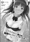 クラスNo.1の美少女と秘密のいちゃラブデート試し読み3ページ