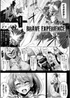 BRAVE EXPERIENCE試し読み1ページ