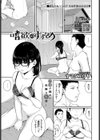 嗜欲のすすめ試し読み1ページ