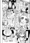 守れ！ 絶滅危惧種試し読み4ページ