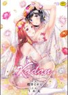 Kadan―ヘリクリサム―試し読み1ページ