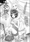 Kadan―ヘリクリサム―試し読み4ページ