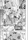 僕達のオアズケ性活試し読み5ページ