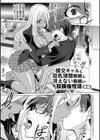 僕達のオアズケ性活試し読み7ページ