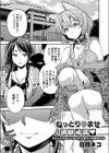 ねっとり孕ませ満願成就 奥さんのおまんこ借ります種付け神様修行中試し読み1ページ