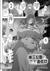 第三公園の完熟お化け試し読み2ページ