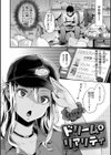 いま…シたいの。試し読み24ページ