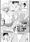 サボりギャルの清水さんと部室でセックスした試し読み1ページ
