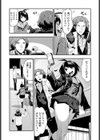 おしゃべり彼女のかんちがい試し読み4ページ