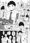 花の蜜試し読み1ページ