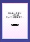 初体験は教室で。〜1年H組セックス公開授業中〜【合本版】試し読み2ページ