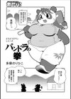 パンドラの拳試し読み1ページ