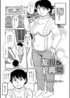 友母と再開試し読み1ページ