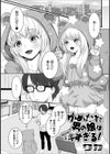 ゆめかわ男の娘はイキすぎる！試し読み1ページ