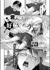 君のことが好きなんだ試し読み2ページ