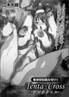 Tenta Cross―テンタクロス―試し読み1ページ