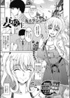 真夜中は牝の顔試し読み3ページ