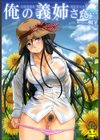 俺の義姉さん…試し読み1ページ