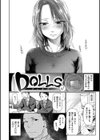 DOLLS〜純肉体関係〜試し読み4ページ