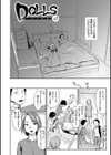 DOLLS〜純肉体関係〜試し読み26ページ