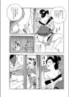 浮世の落とし穴試し読み5ページ