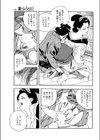 浮世の落とし穴試し読み7ページ