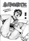 束縛の果てに試し読み1ページ
