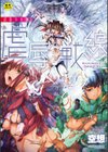 武装少女隊虐辱戦線試し読み1ページ