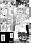 黒ギャル・サユリ 〜ラブラブ歳の差性活〜【単話】試し読み1ページ