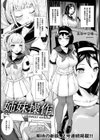 姉妹操作【単話】試し読み1ページ