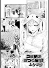 こうかはばつぐんだ！試し読み1ページ