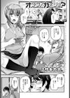 オタクノカノジョ？試し読み1ページ
