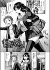 ひみつの甘やどり試し読み4ページ