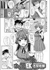 はじめてのEK試し読み1ページ