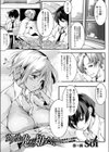 ウワサの先が、知りたくて試し読み1ページ