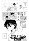 僕とお兄ちゃん試し読み1ページ