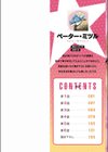 まどろみ睡姦びより【単行本版】【通常版】試し読み2ページ