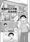 豊満未亡人下宿なるみ荘試し読み3ページ