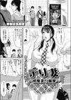 デリ妻〜団地妻の秘密〜 親子丼編試し読み1ページ