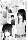 暮れ堕ちて【FANZA限定特典付き】試し読み17ページ