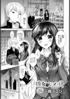 彼女のヒメゴト試し読み1ページ