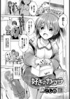 好きのカタチ試し読み1ページ