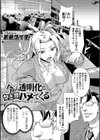 今から透明化で女上司ハメてくる試し読み1ページ