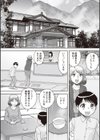合体！ナマハメ家族試し読み3ページ