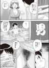 合体！ナマハメ家族試し読み6ページ