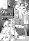 人妻パラドックス試し読み2ページ