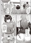 ダイエットはシナジー効果で！？試し読み2ページ