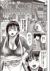 100分後に堕ちる大家さん試し読み1ページ