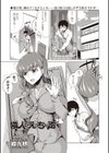 隣人のえっちな声試し読み1ページ