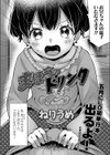 まほうのドリンク試し読み2ページ